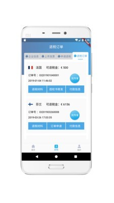 蓝联退税查询截图4