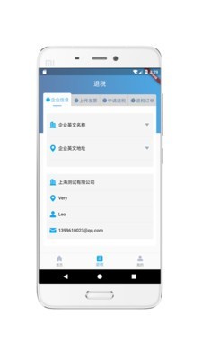 蓝联退税查询截图2