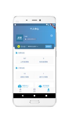 蓝联退税查询截图1