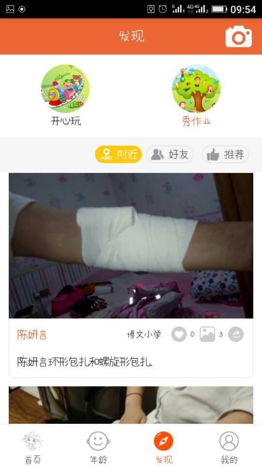 截图3