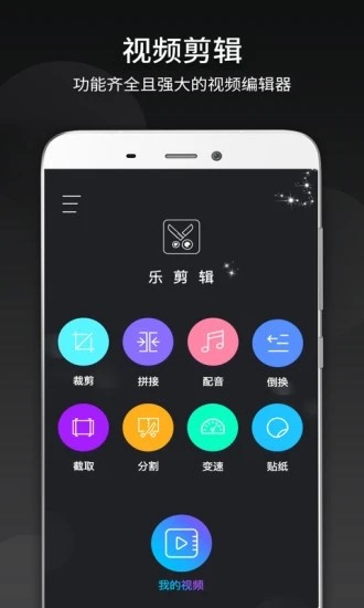 视频剪辑制作器截图3