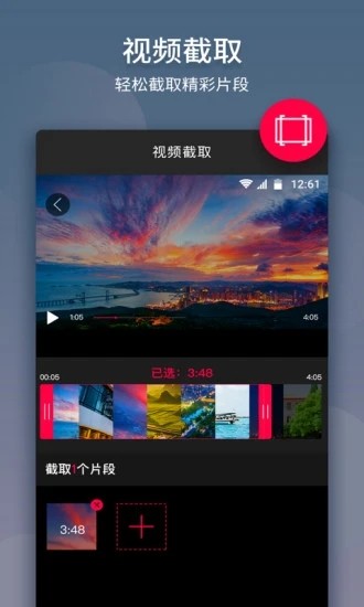 视频剪辑制作器截图2