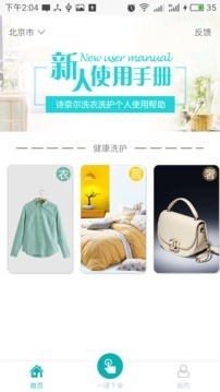 诗奈尔洗护截图4