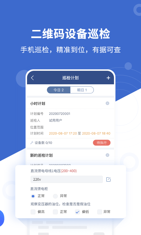 设备云维保截图2