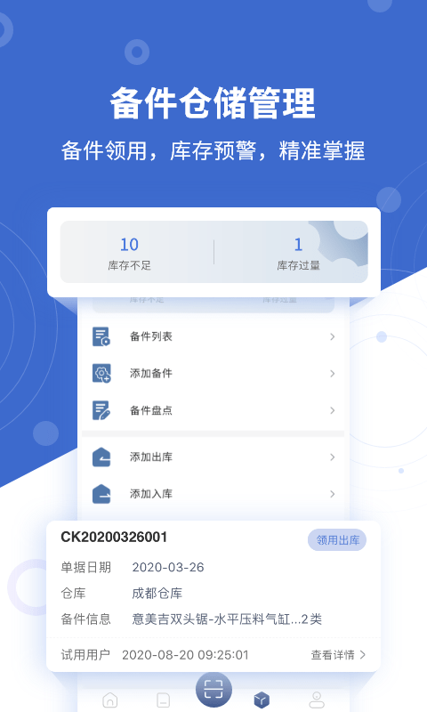 设备云维保截图3