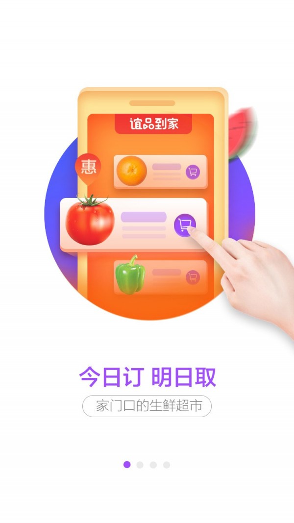 谊品到家商城截图1