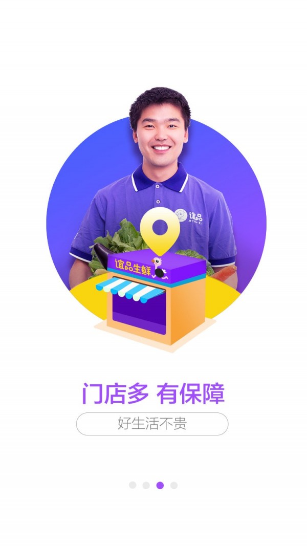 谊品到家商城截图3