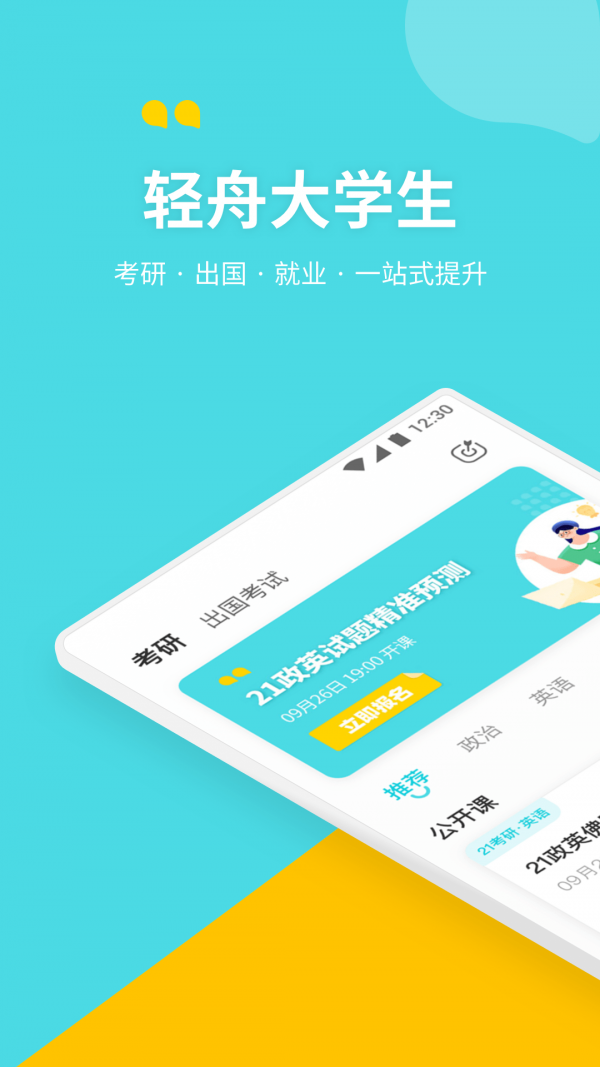 轻舟大学生截图1