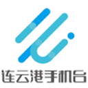 连云港手机下载_连云港手机苹果版下载