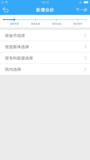 远程医疗专家版截图2