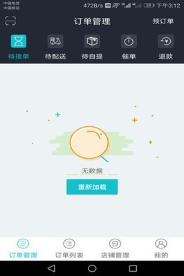 配生活商家端截图1