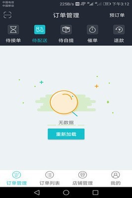 配生活商家端截图2