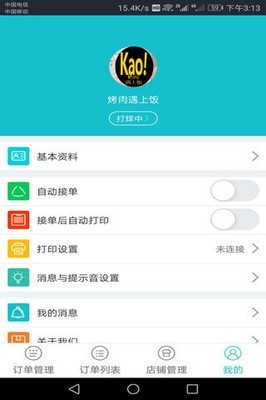 配生活商家端截图3