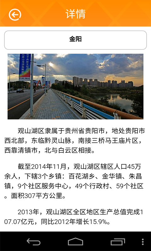 金阳生活圈截图2