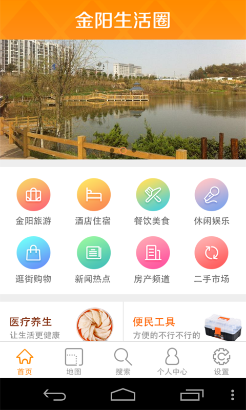 金阳生活圈截图1