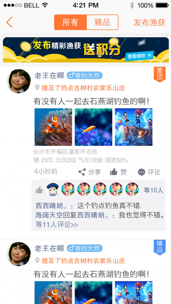 钓了么截图4