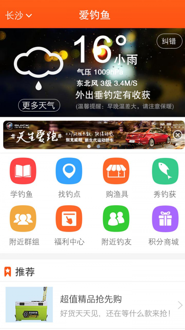 钓了么截图3