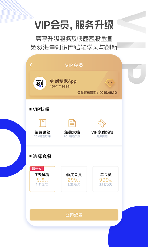 钛刻专家截图5