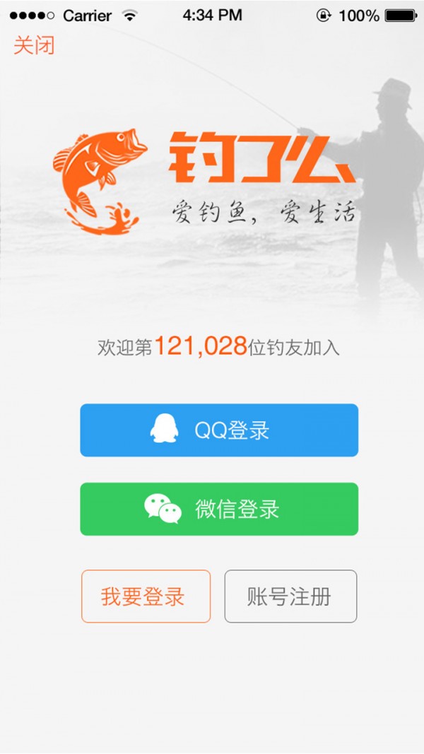 钓了么截图1