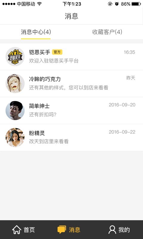 铠恩买手商家截图1