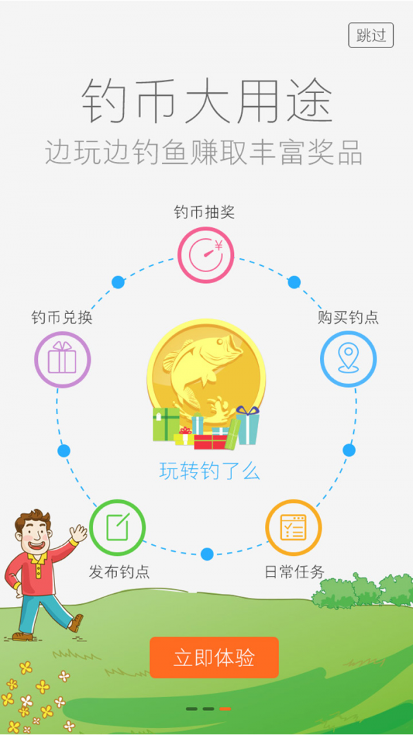 钓了么截图2