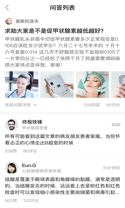问病友