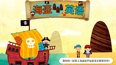 阳阳海盗英语截图1