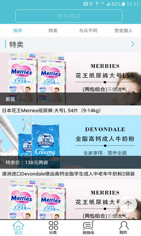 集洋百货截图2
