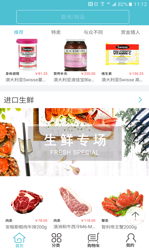 集洋百货截图5
