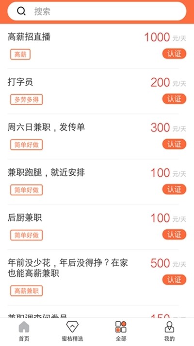 随时兼职截图1