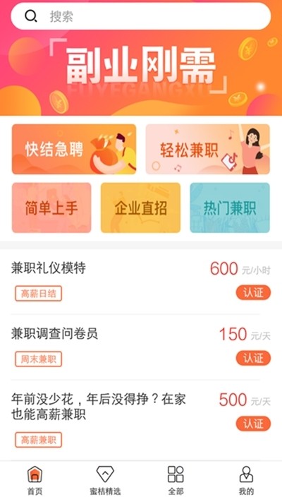 随时兼职截图2
