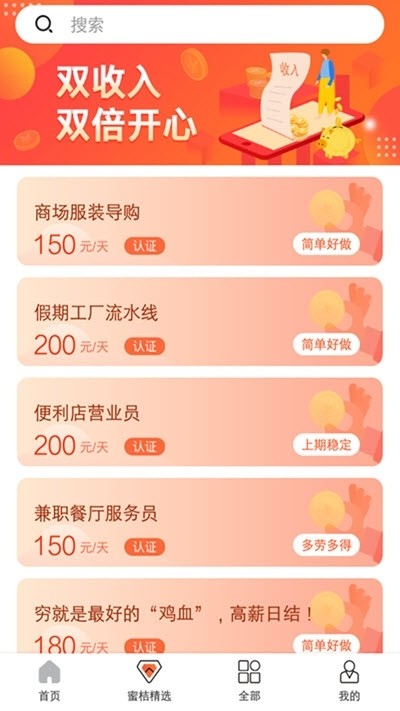 随时兼职截图3
