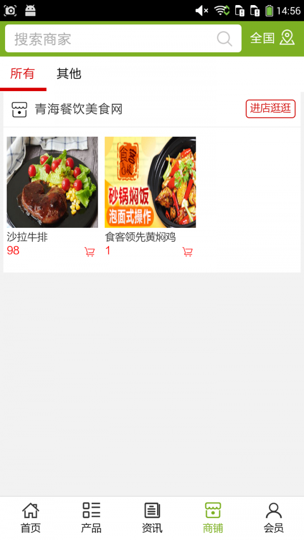 青海餐饮美食网截图4