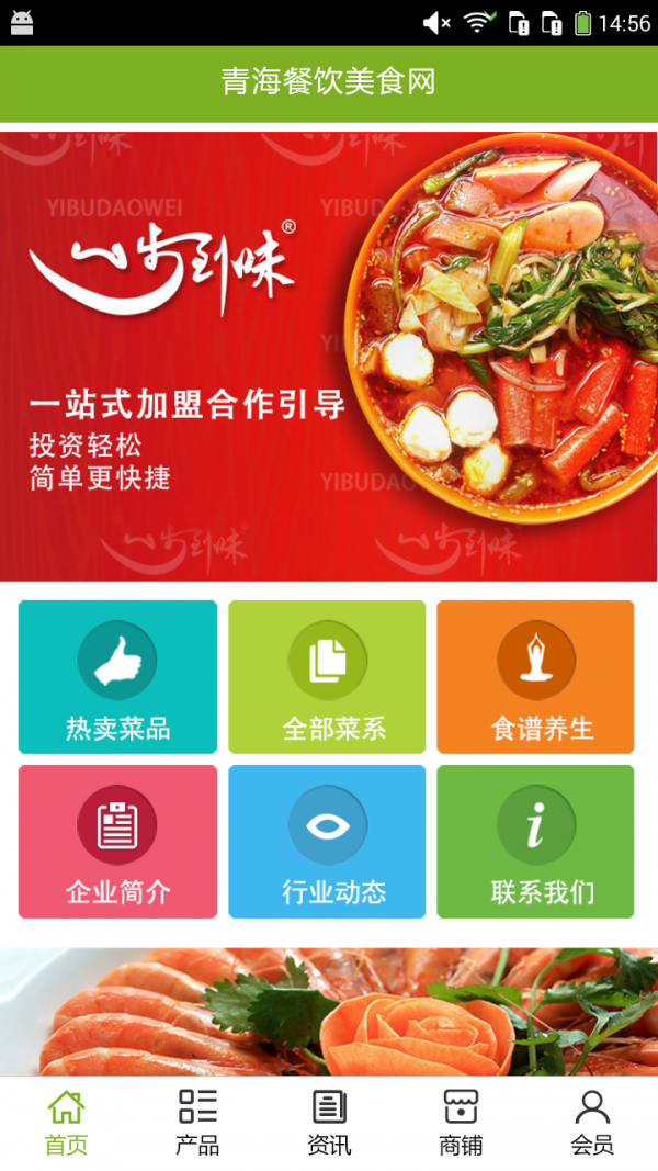 青海餐饮美食网截图1