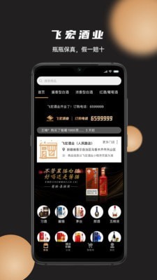 飞宏酒业截图1