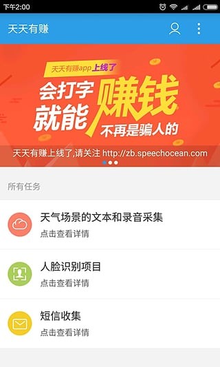 飞鱼众包截图2