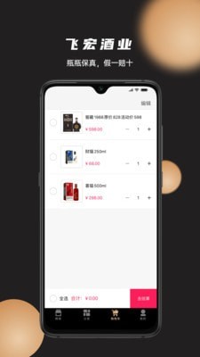 飞宏酒业截图3