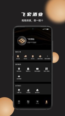 飞宏酒业截图4
