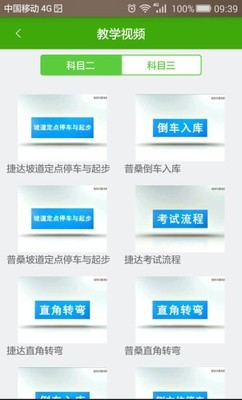 驾育互晓教练版截图2