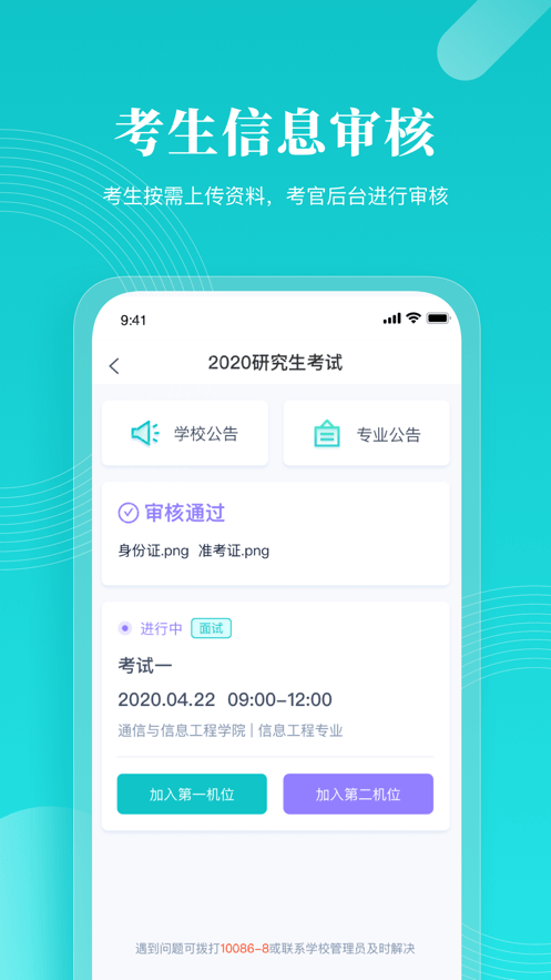 云考场截图2