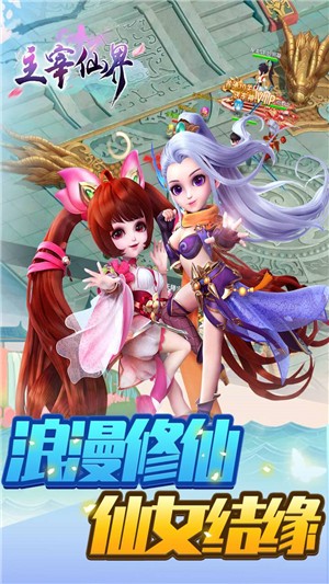 主宰仙界无限版截图2