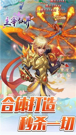 主宰仙界无限版截图4