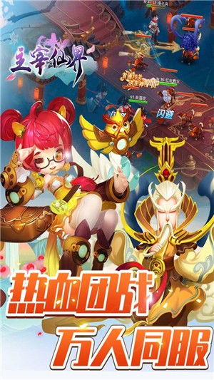 主宰仙界无限版截图1