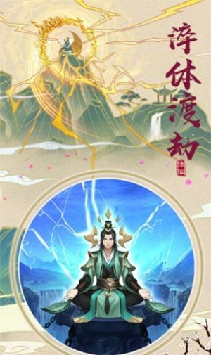 仙侠嗨翻天截图4