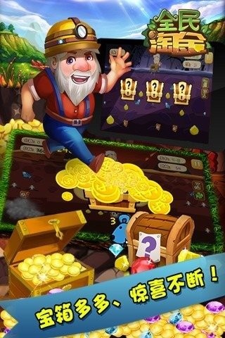 全民淘金红包版截图1
