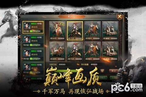 千军万马之国战截图5