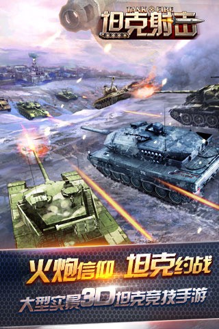 坦克射击百度版截图3