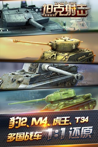 坦克射击百度版截图2