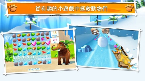 冰川时代截图1