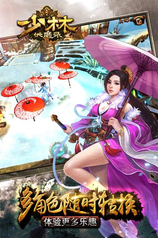 少林伏魔录百度版截图4